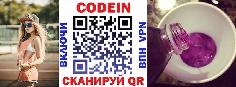 Codein напиток Lean (лин)  Новоузенск 